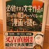 『必修すぎる文学作品をだいたい10ページくらいの漫画で読む。』ドリヤス工場