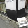 切り絵師・俊寛展に初めて行ってきました(2020.7.30/8.1まで開催)@gallery UG
