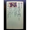  『弁証法入門』、茅野良男、講談社現代新書、昭和44年 