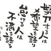 真面目に四柱推命解説５８