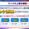 モンスト復帰からランクカンストまでの軌跡