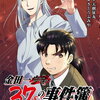 新刊コミック：２０２４年１０月２１～２５日　「金田一37歳の事件簿　17巻」他