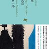 書くことあり日記：読めない文字を読む試み