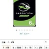 AmazonタイムセールでHDDを3つも買ってしまった！