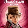 映画『ウォンカとチョコレート工場のはじまり』5つのポイント・サブスクどこで見れる？・配信情報・見どころ・あらすじ・感想・ネタバレなしのまとめ