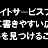初心者におすすめのアフィリエイトサービスプロバイダは人によってかなり異なる。自分にあったASPを見つけよう！