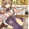 ☆中東おじさん★⑧ー呉座騒動の脇役・池内恵氏の謎を追う～呉座騒動篇（Extension）～