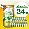#千代田町 の #金麦  (サントリー群馬利根川ビール工場産) #ふるさと納税 の返礼品(2021)