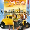 ロックの原点。オールディーズの名曲選。