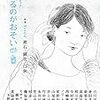 小川洋子、今村夏子、星野智幸他「文学ムック たべるのがおそいVol.3」（書肆侃侃房）－待望の第3号！今回の特集は、漱石、鏡花、白秋を3人の注目作家が《Retold》します。