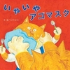 続100冊絵本読み聞かせプロジェクト200