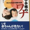 母子手帳は戦後、GHQが失敗した政策を日本に押し付けたものです