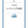 石井淳蔵さんの著作、年老いた珈琲豆焙煎屋が読んだことのある著作に限定して紹介