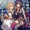 新八角 『ヒトの時代は終わったけれど、それでもお腹は減りますか？②』 （電撃文庫）