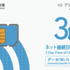 台湾旅行プリペイドSIM?レンタルWiFi?どちらがよい？