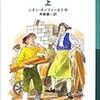 『見習い物語（上下）』　レオン・ガーフィールド