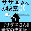 ｢ドラえもん｣でのび太達が遊ぶ空き地の隣に住む「神成さん」の親戚の少女の名前は何でしょうか？ - 四択問題