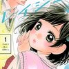「つき合うってのはな その女と結婚するってコトだ」を実現したい『恋するレイジー』