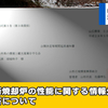 情報公開請求とその回答について