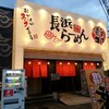  長浜らーめん　紀の川店（和歌山市向）