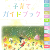入間市子育てガイドブックのご紹介