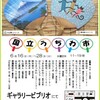 第３回｢国立うちわ市｣のおしらせ(随時更新)