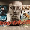 ミッション・インポッシブル　ファイナル・レコニングを見てきました