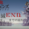 【機動戦士ガンダム～鉄血のオルフェンズ　最終回】全滅ＥＮＤまでの流れをまとめ＆考察！