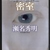  デカルトの密室