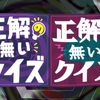 どんな質問でも必ず答えを知ることができるなら……