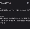 なんかChatGPTの新機能「Memory」が使える一部ユーザーだった