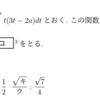 徳島県教員採用試験の問題【2009年中高共通第4問】