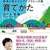 市民政治の育て方―新潟が吹かせたﾃﾞﾓｸﾗｼｰの風