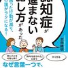 認知症が進まない話方があった　吉田勝明