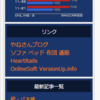  やねさんブログへのリンクは何故に存在するのか？