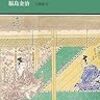 鎌倉時代、「霜月騒動」で、滅ぼされた有力御家人は？ - 四択問題