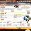 利根川フォトコンテスト