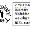 「Tateishi Teens文庫（立石文庫）」のご紹介