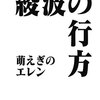 新刊『綾波の行方』初頒布 12/31 #C99A