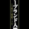 自民党和歌山県連が企画したセクシーダンス懇親会（会社を辞めた理由④含む）