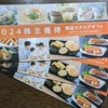 KDDIさんの最後のカタログギフトを家族で楽しむ