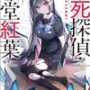 【読書記録】7月10日～16日に読んだ作品のお話