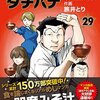 3月31日発売の注目マンガ