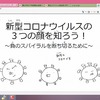 新型コロナウィルス感染症を正しく理解するために　青少年赤十字資料