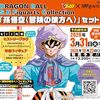 【書籍】DRAGON BALL S.H.Figuarts Collection「孫悟空〈冒険の彼方へ〉」セット 2026年10月23日発売
