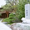 亀に乗った観音様のお寺・総持寺