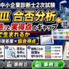 【第3回 事例Ⅲ編】中小企業診断士2次試験 答案合否分析｜「書けた感」と実得点のギャップはどこで生まれるか
