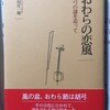  おわらの恋歌　横田庄一郎