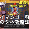 【ゼルダの伝説 知恵のかりもの】最強の金策！ヨロイマンゴー狩り 最高のタネ攻略法解説！踊り子の服、ハートのかけらゲット！The Legend of Zelda: Echoes of Wisdom Mango picking