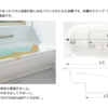 TOTOショールームへゆく　浴室編